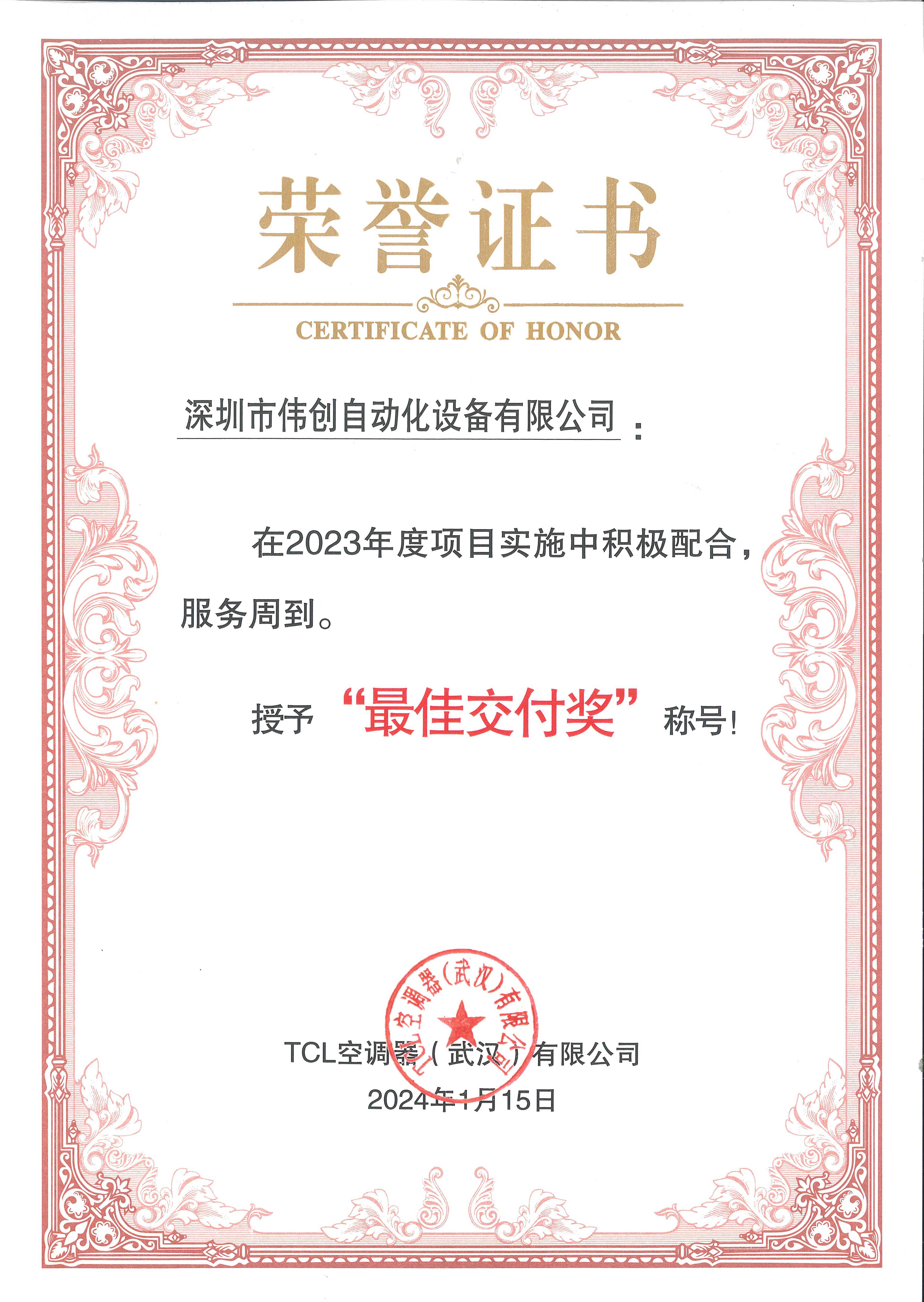 TCL空調器最佳交付獎.jpg